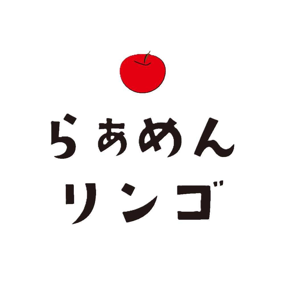 らぁめんリンゴ